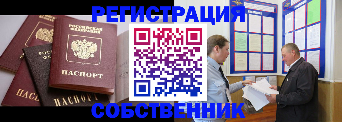 прописка в Тюкалинске