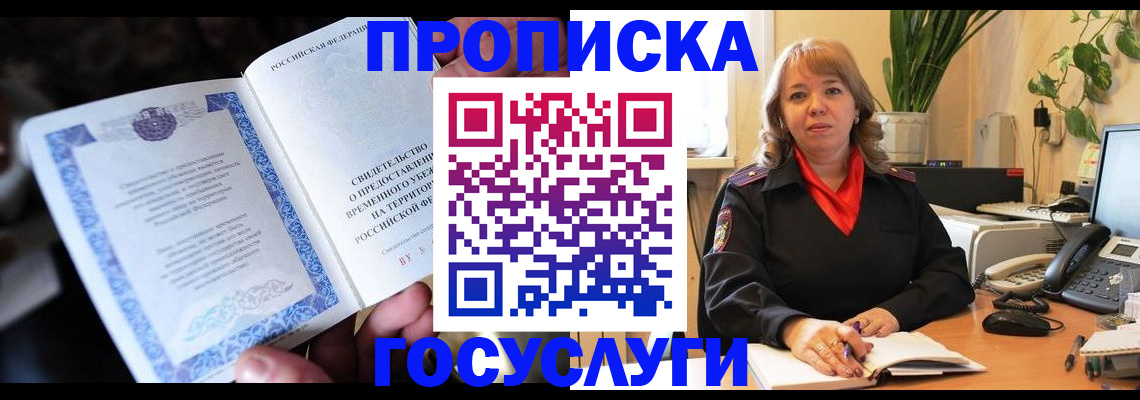 временная регистрация в Тюкалинске